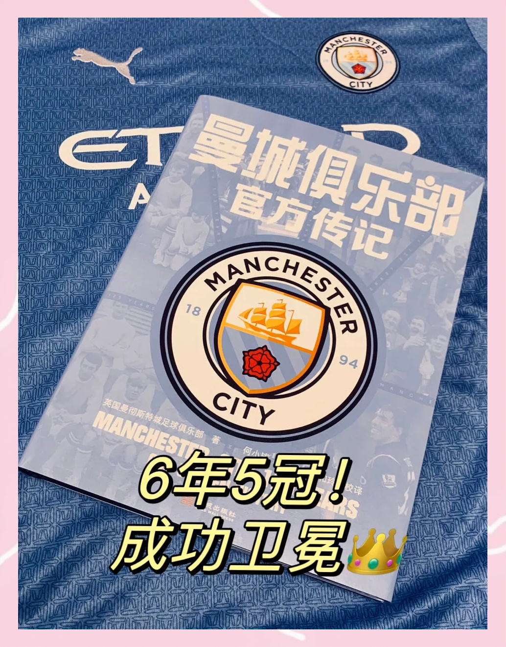 关于曼城国际比赛日远射贴柱，志在德国杯名次提升，目标明确，临场指挥获称赞的信息